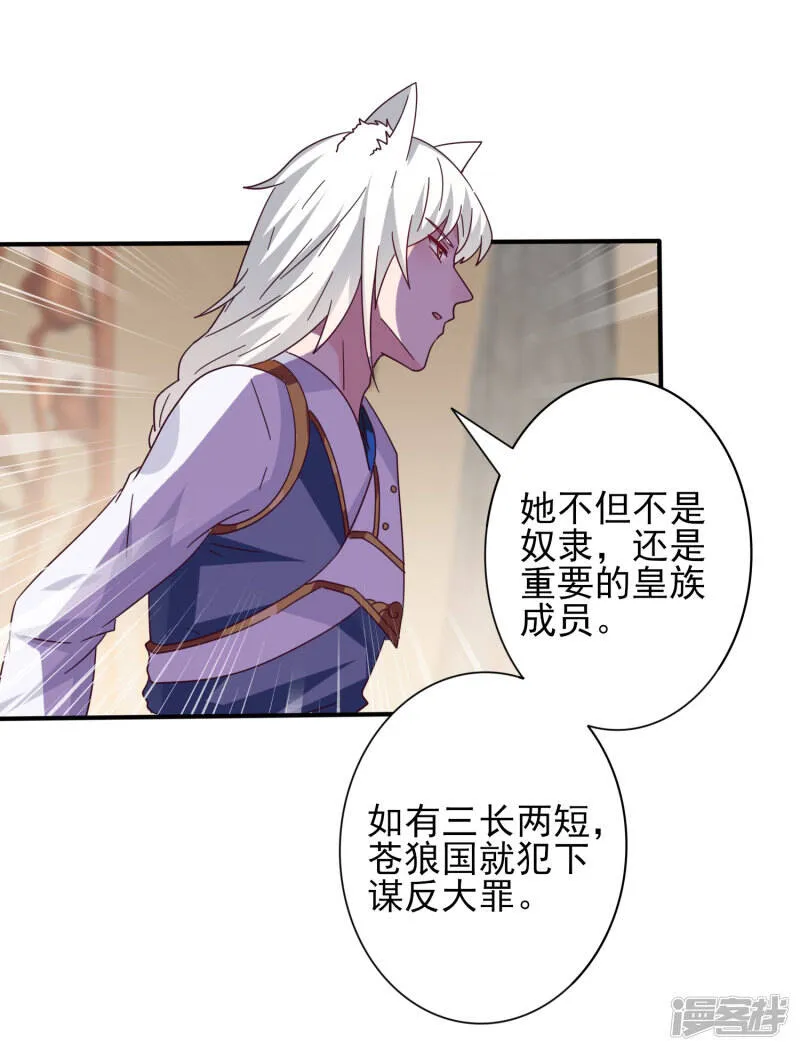 第22话 色狼你想干什么！ 第20页