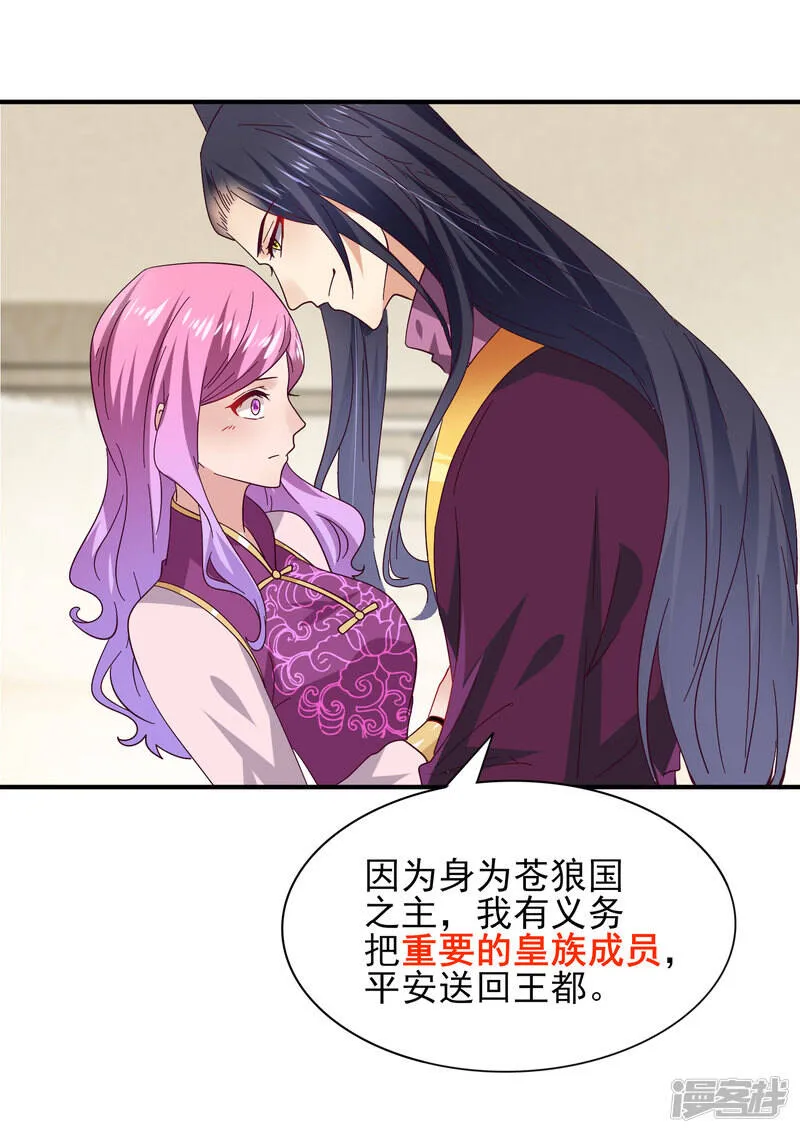 第22话 色狼你想干什么！ 第28页
