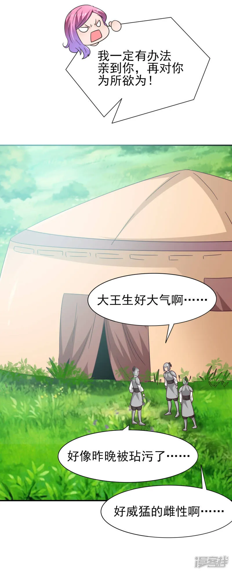 第21话 我就是要挑战你的底限 第12页