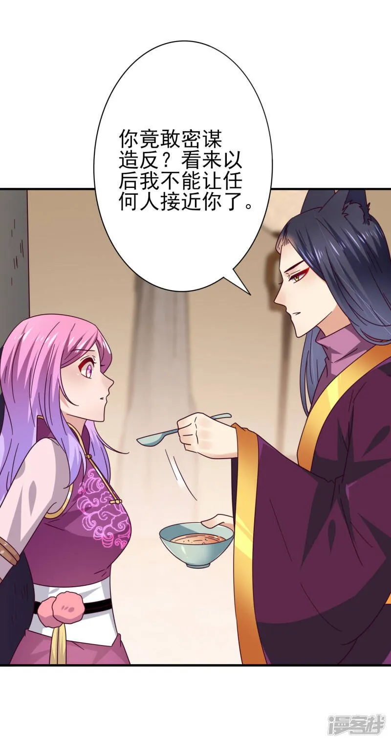 第21话 我就是要挑战你的底限 第19页