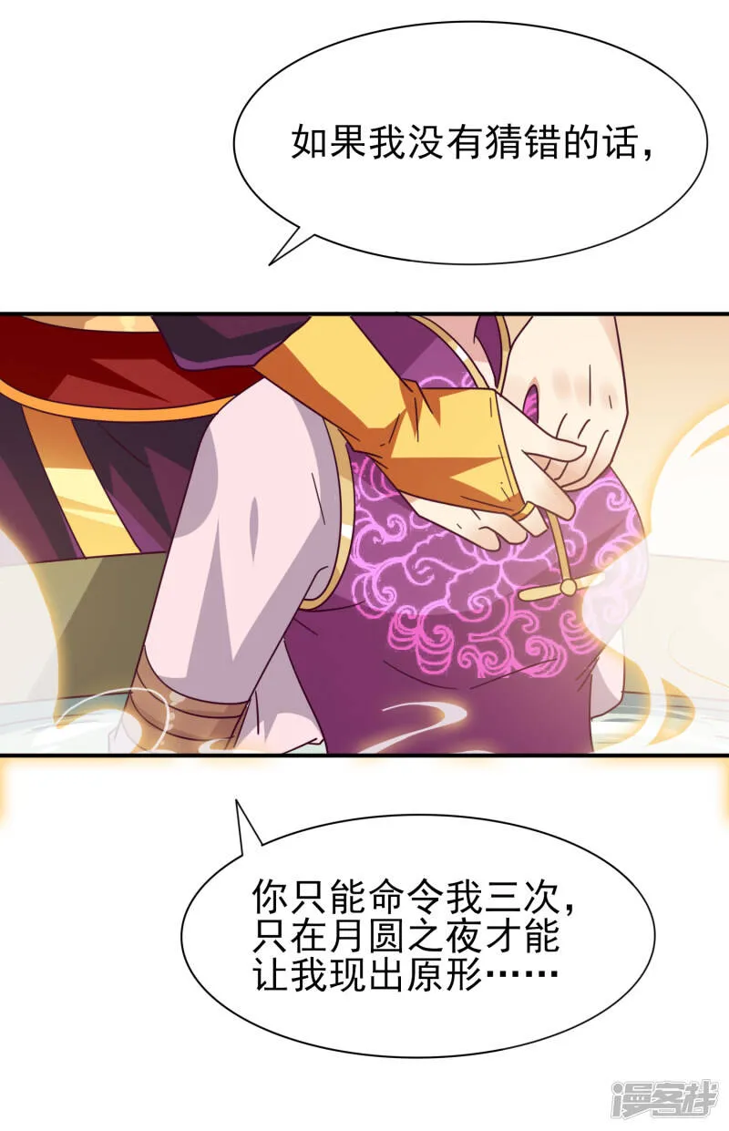 第21话 我就是要挑战你的底限 第29页
