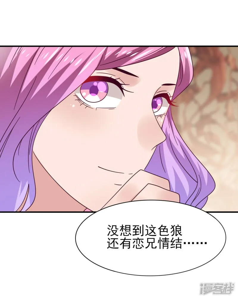 第20话 为了正义的吻~ 第3页