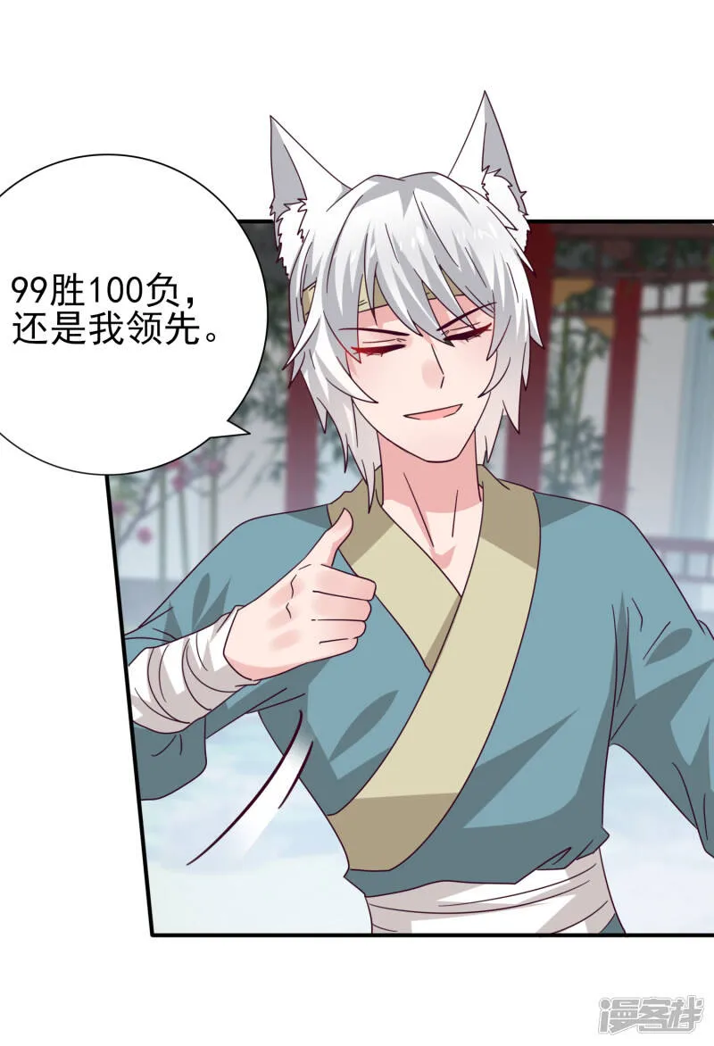 第19话 惊！大耳猫和大色狼曾经是基友？！ 第11页