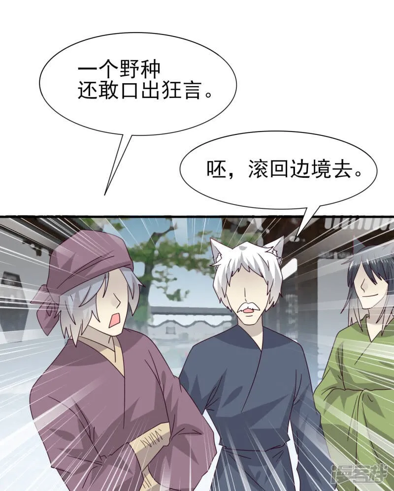 第19话 惊！大耳猫和大色狼曾经是基友？！ 第13页