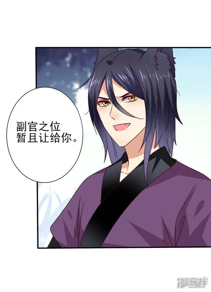 第19话 惊！大耳猫和大色狼曾经是基友？！ 第18页