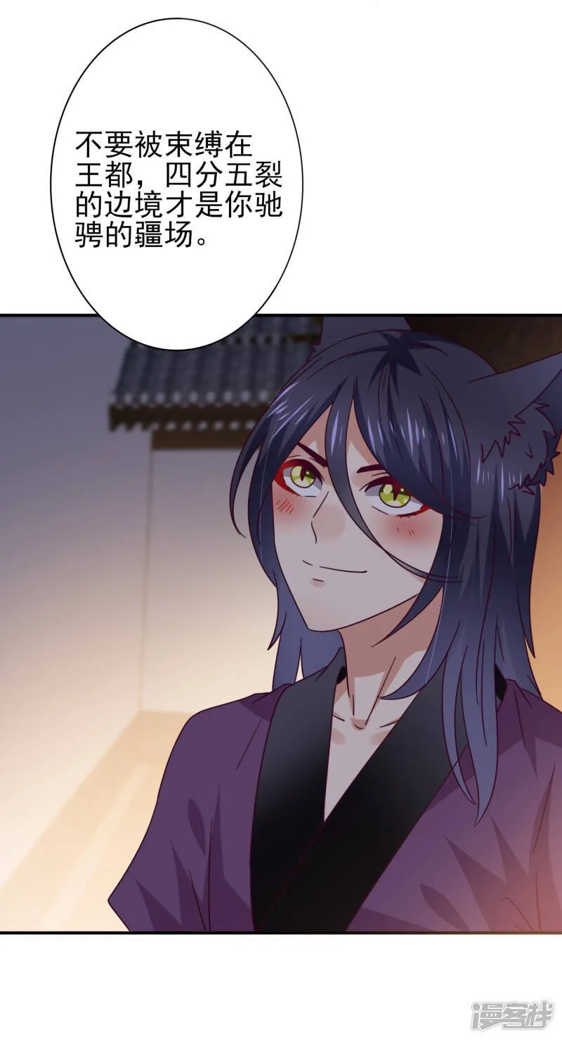 第19话 惊！大耳猫和大色狼曾经是基友？！ 第23页