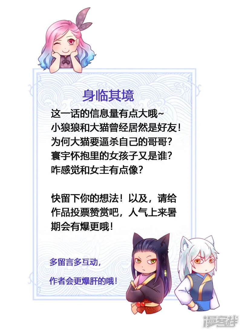 第19话 惊！大耳猫和大色狼曾经是基友？！ 第31页