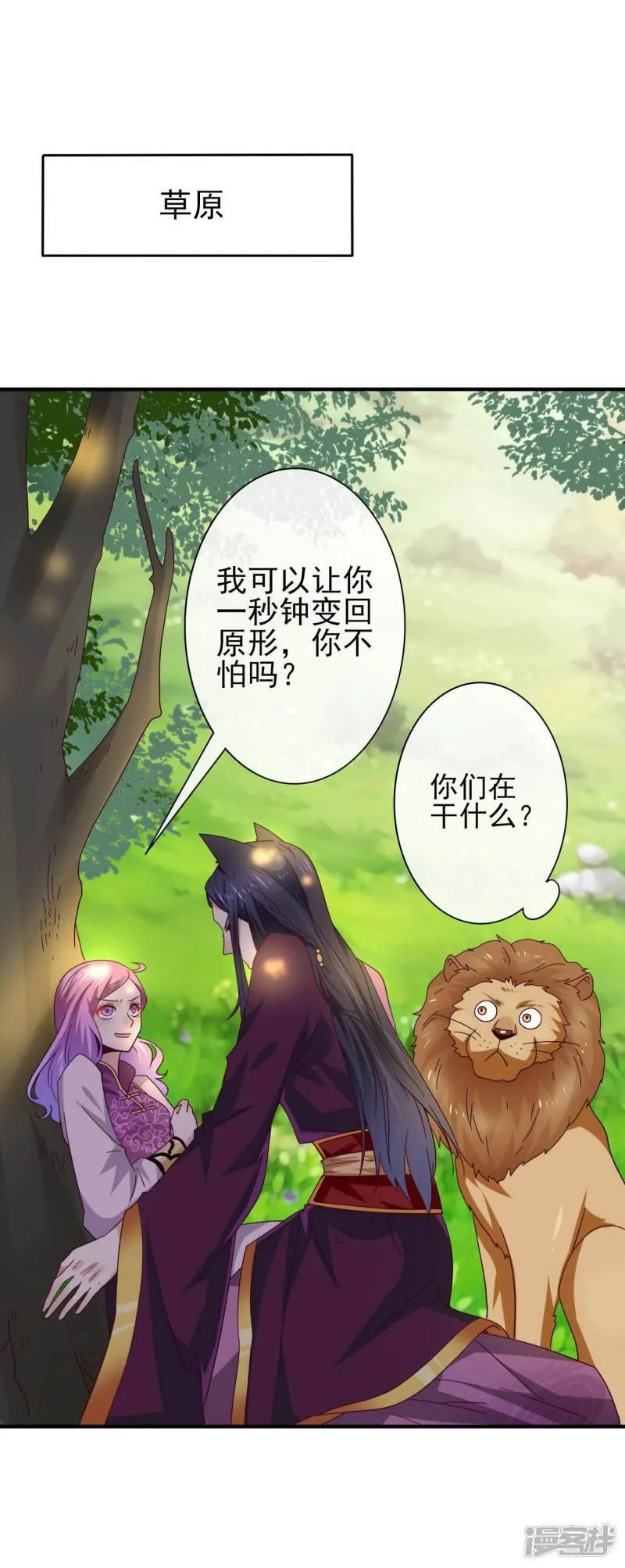 第16话 又想对我怎样？ 第3页