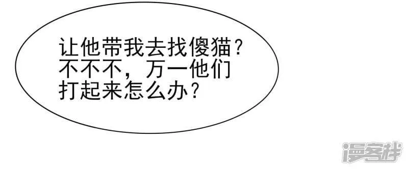 第16话 又想对我怎样？ 第13页