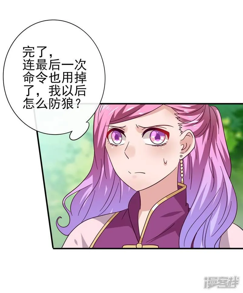 第16话 又想对我怎样？ 第21页