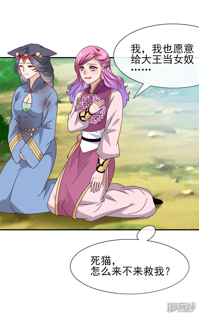 第14话 我愿意做你的女奴 第26页