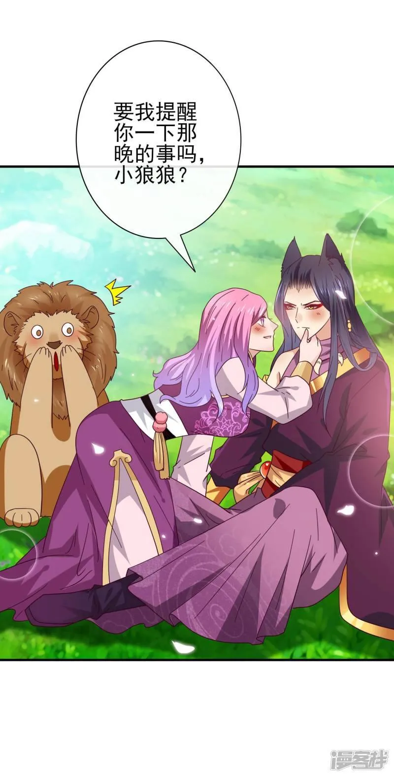 第15话 说好的女皇，怎么成了铲屎官？ 第28页