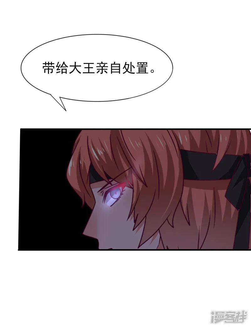 第13话 原来我有这种能力！ 第29页