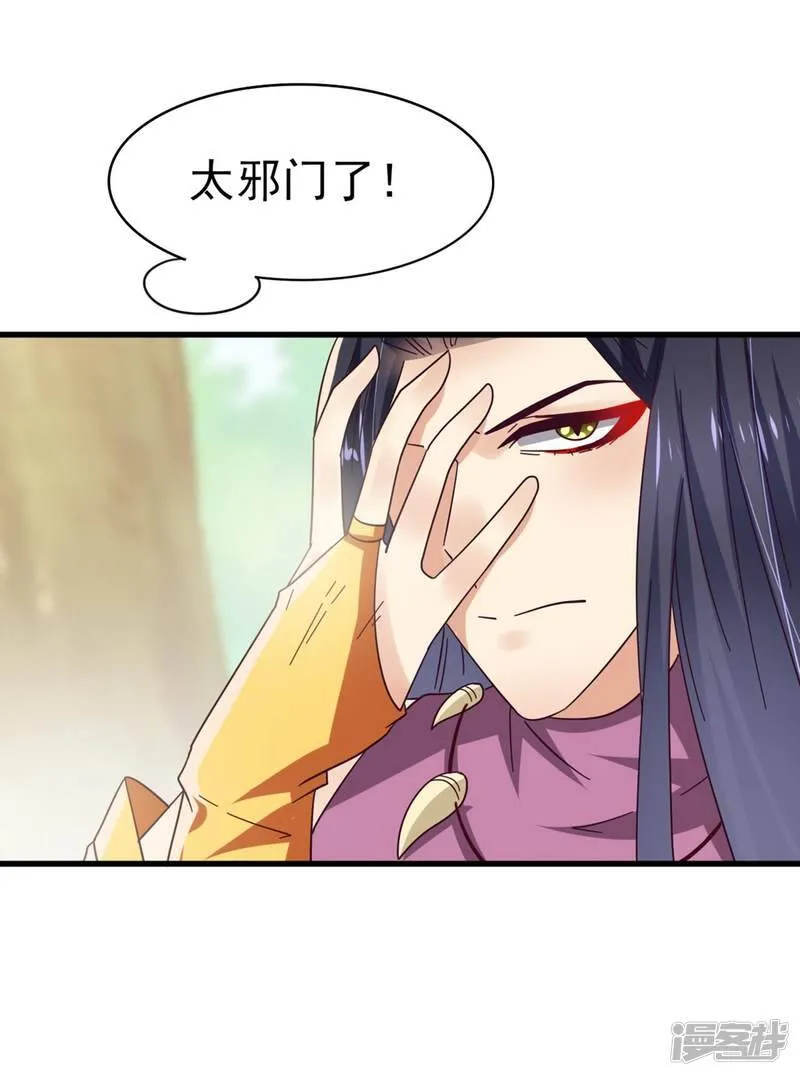 第12话 这个女人很邪门！ 第34页