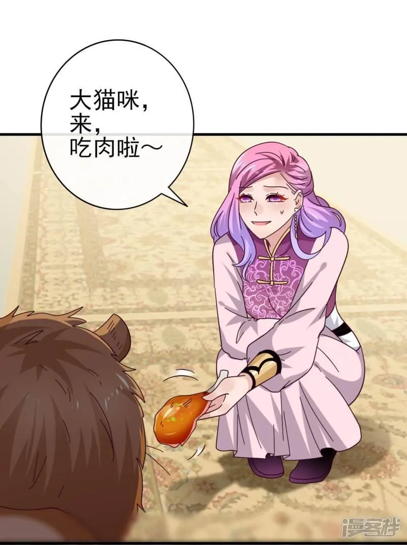 第11话 你太诱人了，我受不了了！ 第25页