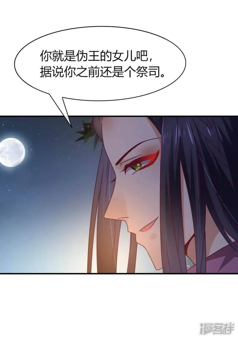 第7话 驻场女王变野狼女仆 第32页