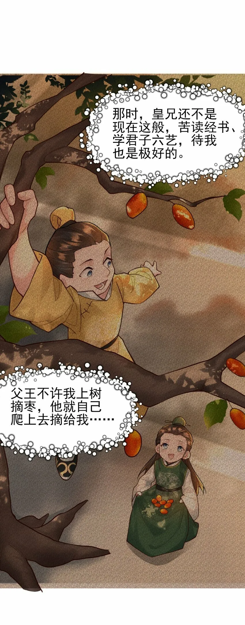 009 震惊！我家王爷竟是女儿身？！ 第4页