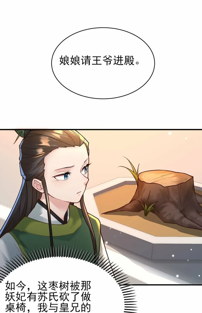 009 震惊！我家王爷竟是女儿身？！ 第5页