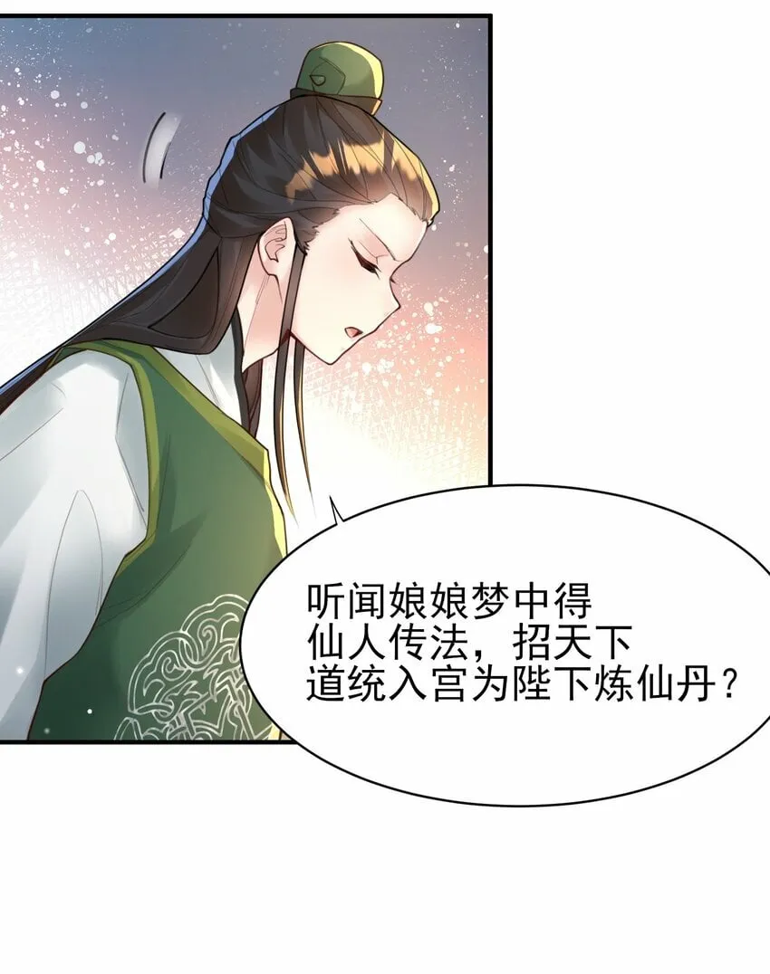 009 震惊！我家王爷竟是女儿身？！ 第10页