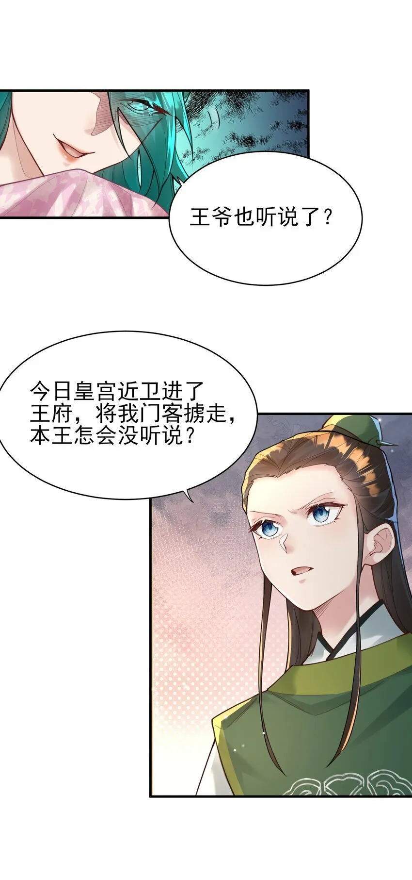 009 震惊！我家王爷竟是女儿身？！ 第11页