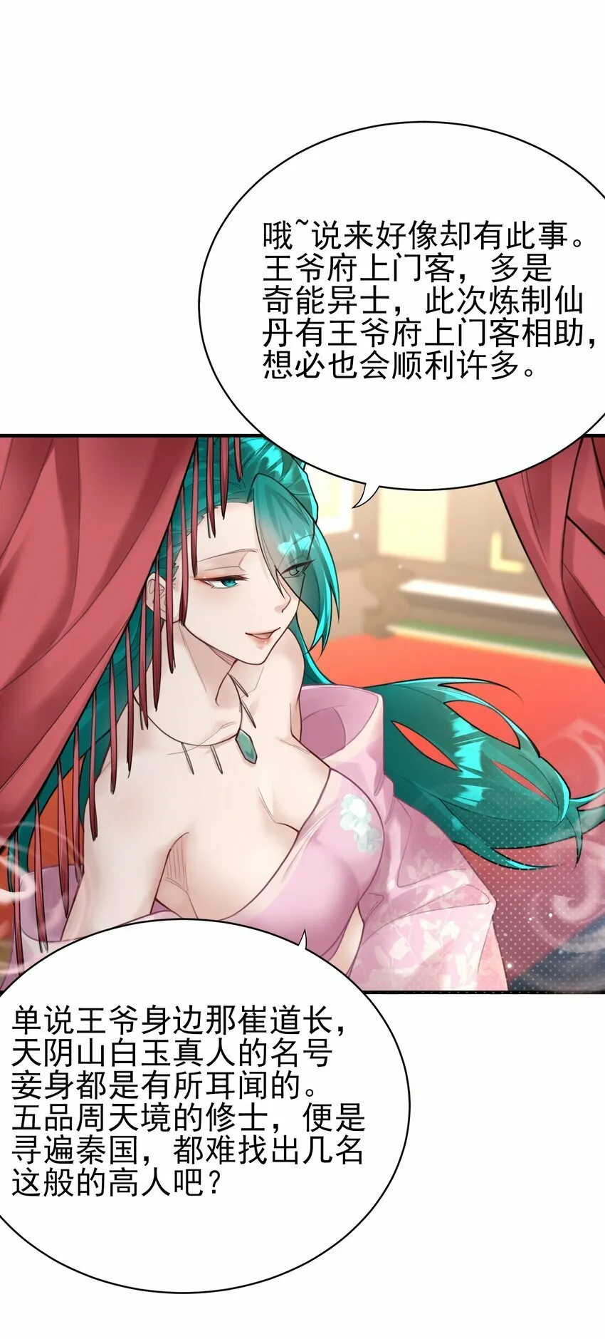 009 震惊！我家王爷竟是女儿身？！ 第12页