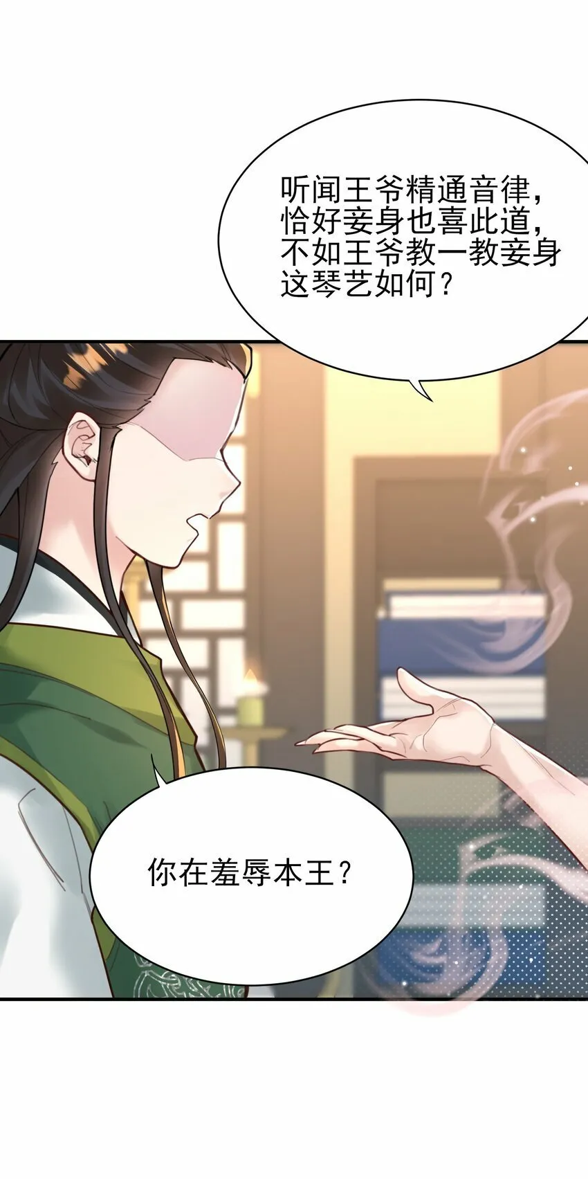 009 震惊！我家王爷竟是女儿身？！ 第14页
