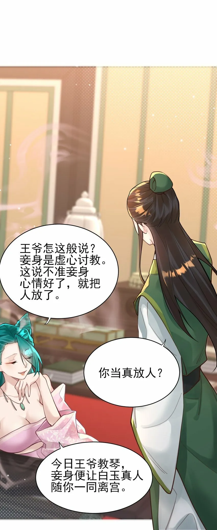 009 震惊！我家王爷竟是女儿身？！ 第15页