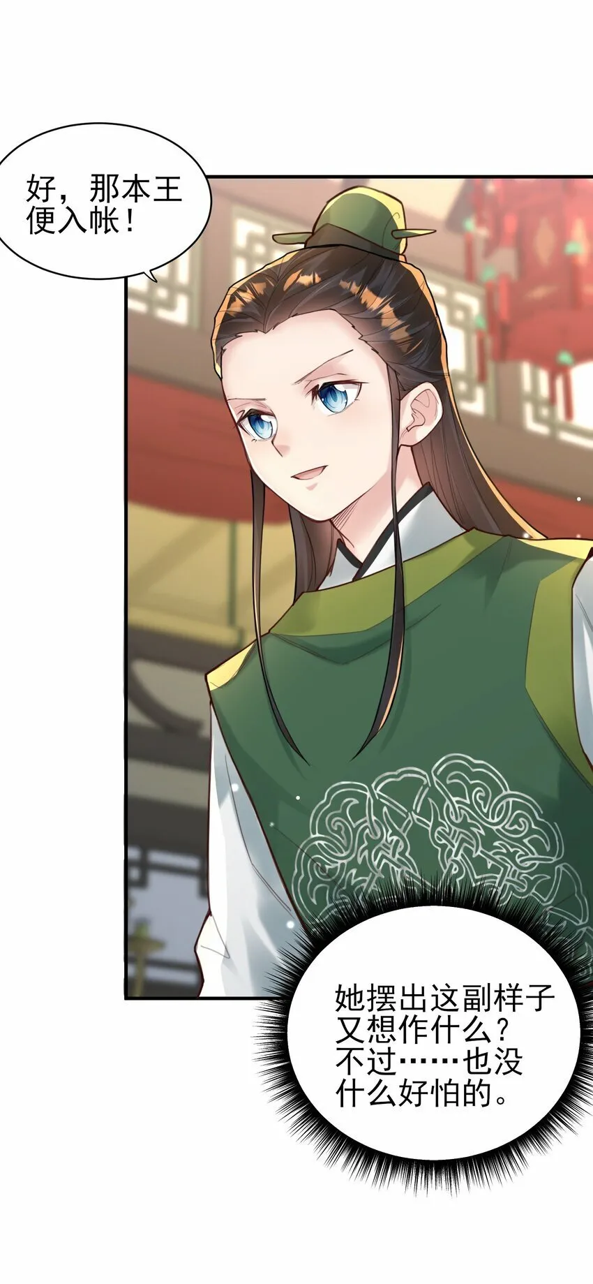 009 震惊！我家王爷竟是女儿身？！ 第20页