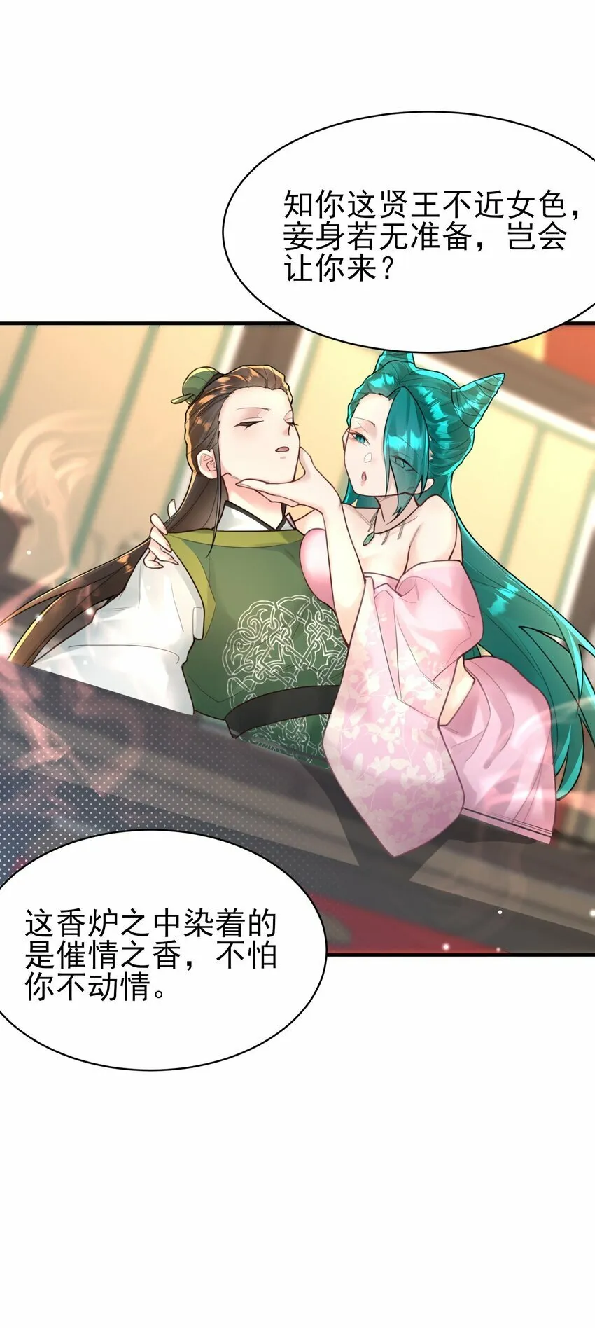 009 震惊！我家王爷竟是女儿身？！ 第27页