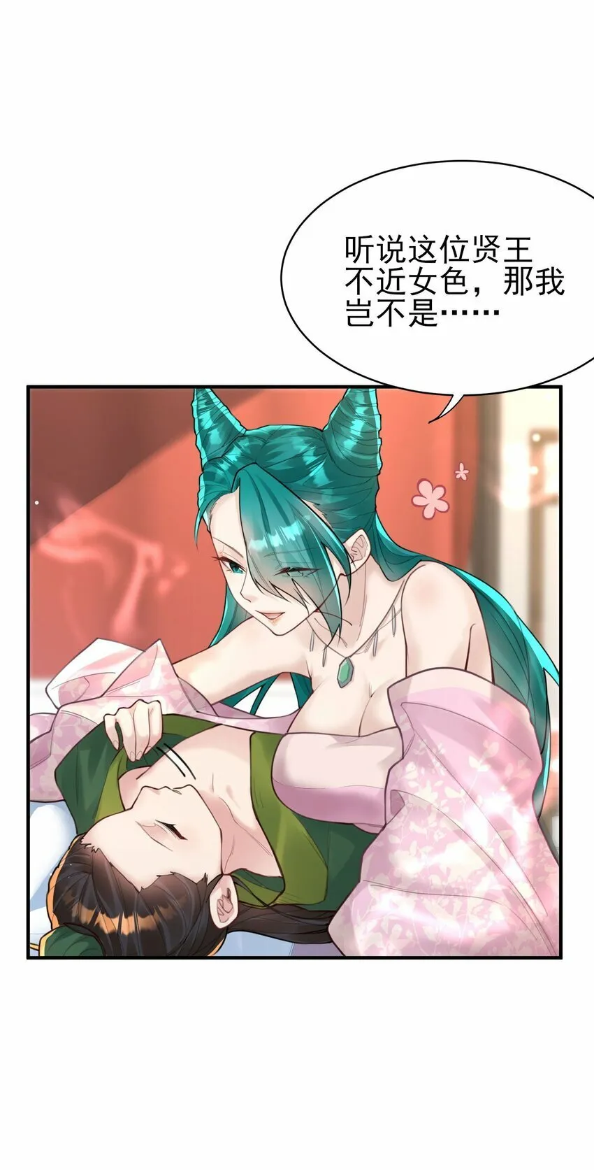 009 震惊！我家王爷竟是女儿身？！ 第30页