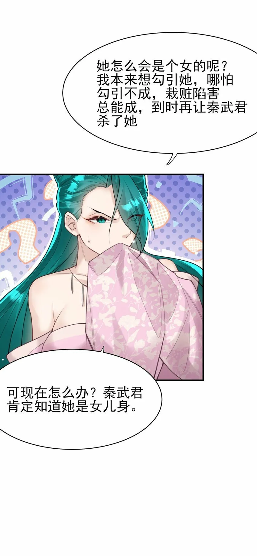 009 震惊！我家王爷竟是女儿身？！ 第32页