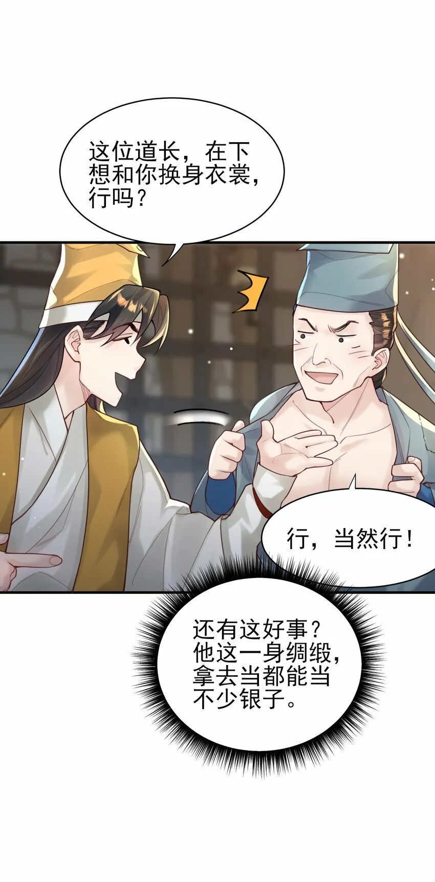 009 震惊！我家王爷竟是女儿身？！ 第38页