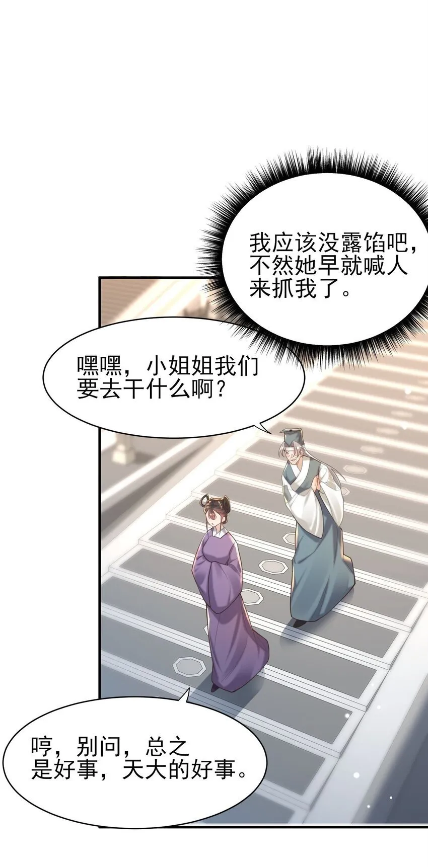 009 震惊！我家王爷竟是女儿身？！ 第50页