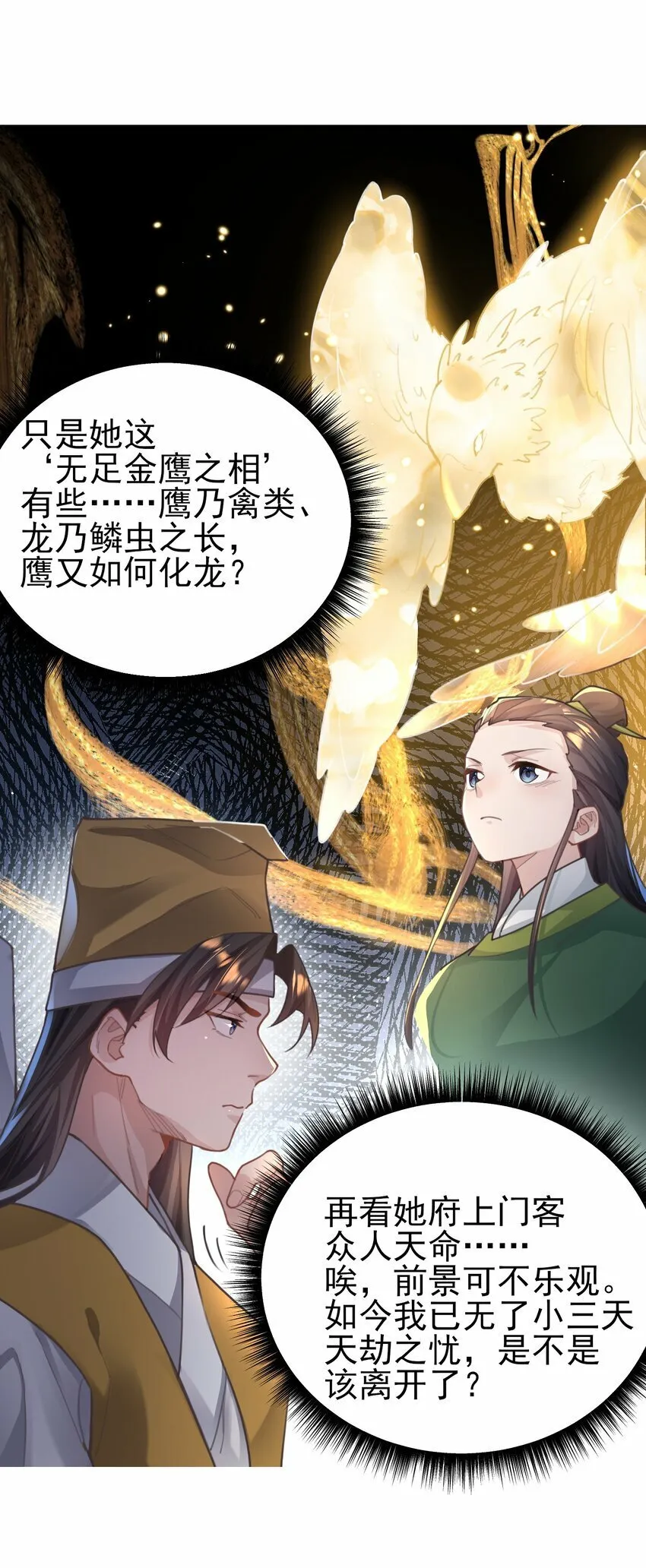 008 缉拿！ 第17页