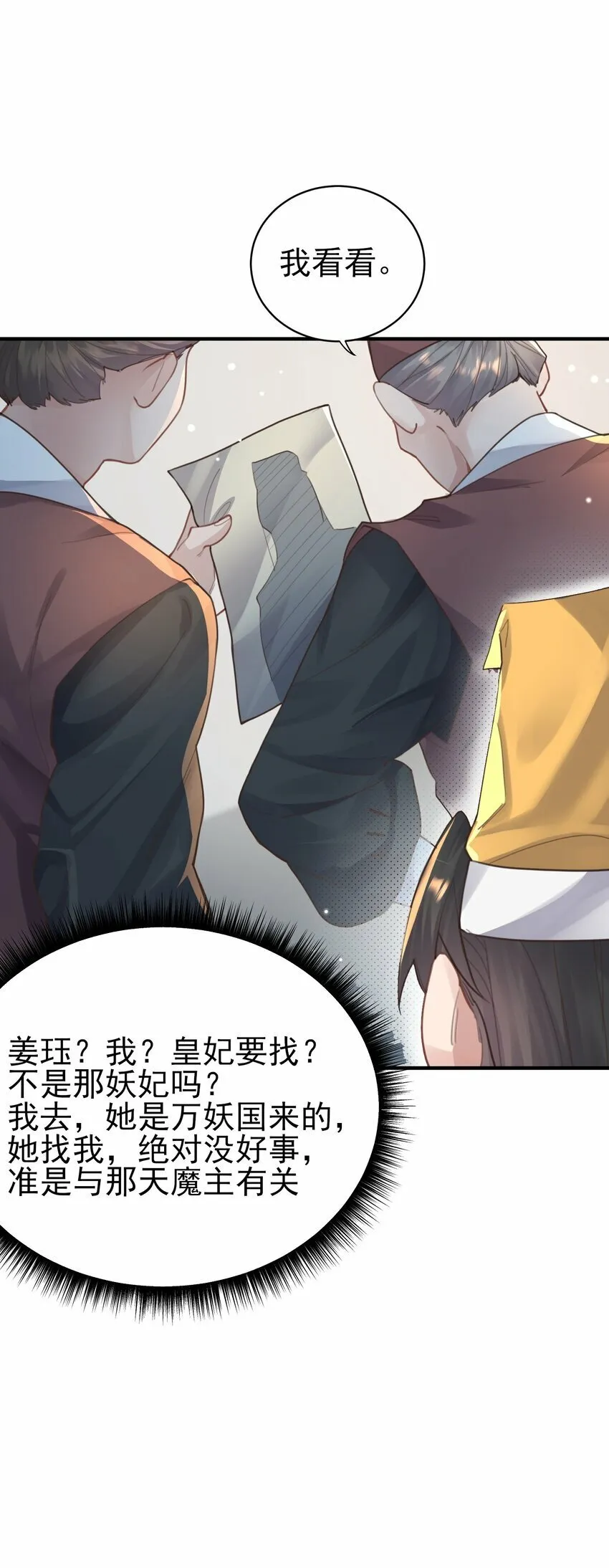 008 缉拿！ 第29页