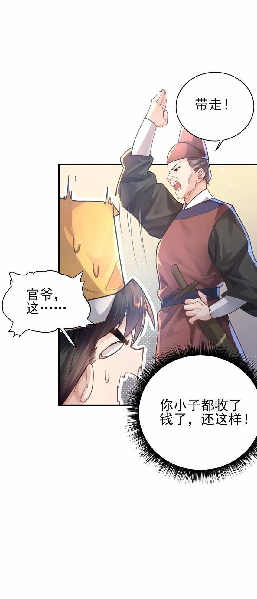 008 缉拿！ 第35页