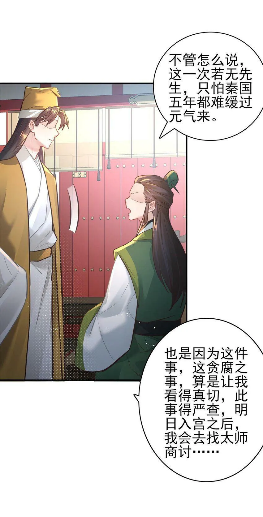 006 国运 第37页