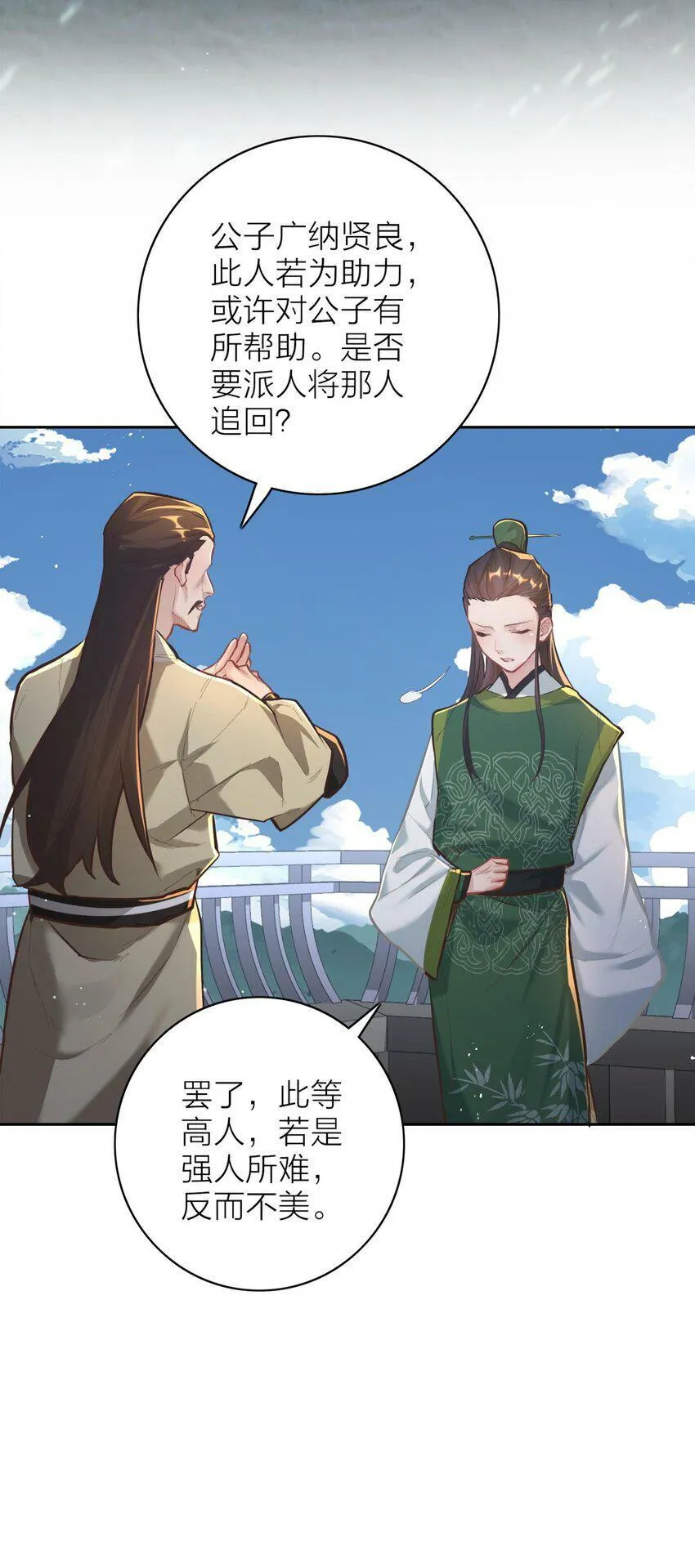 005 夫婿 第3页