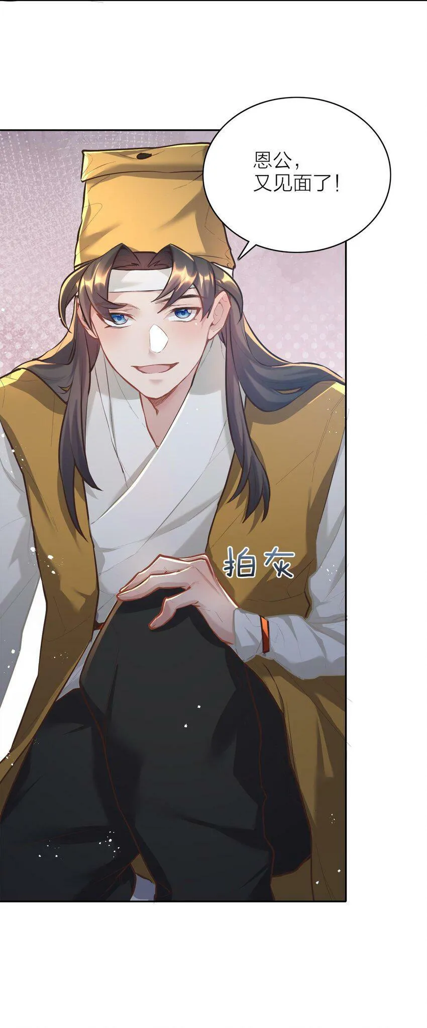 005 夫婿 第6页