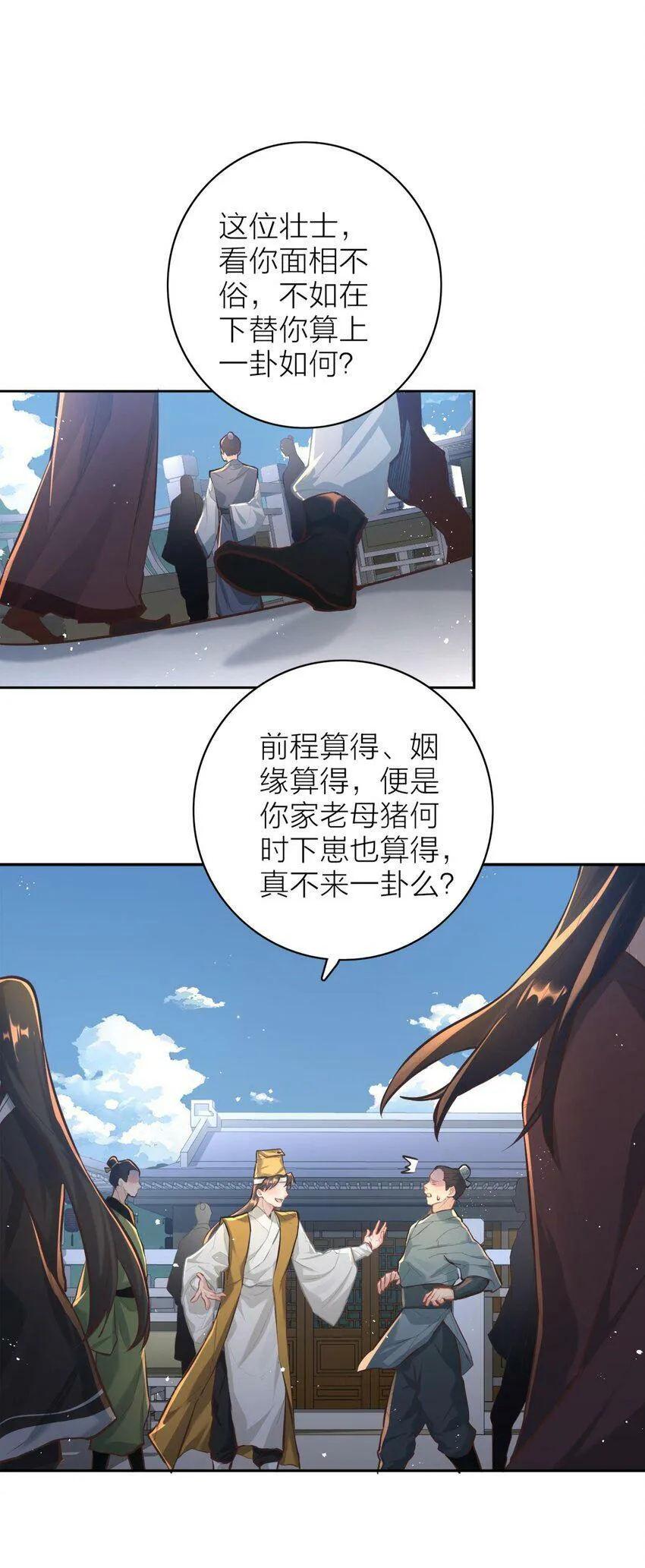 005 夫婿 第8页