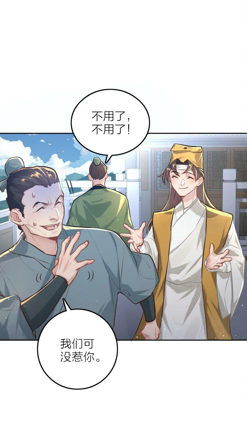 005 夫婿 第9页