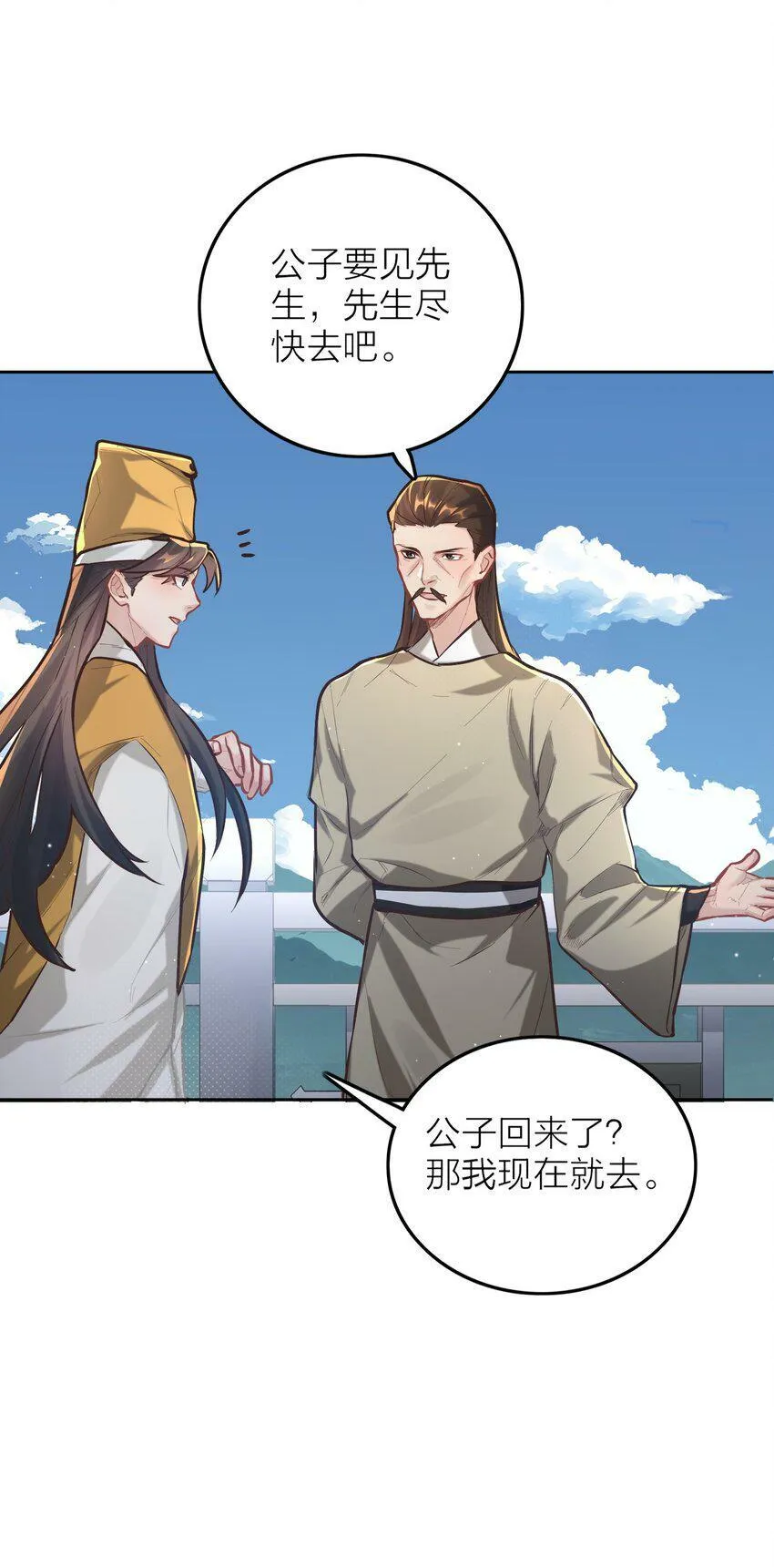 005 夫婿 第15页
