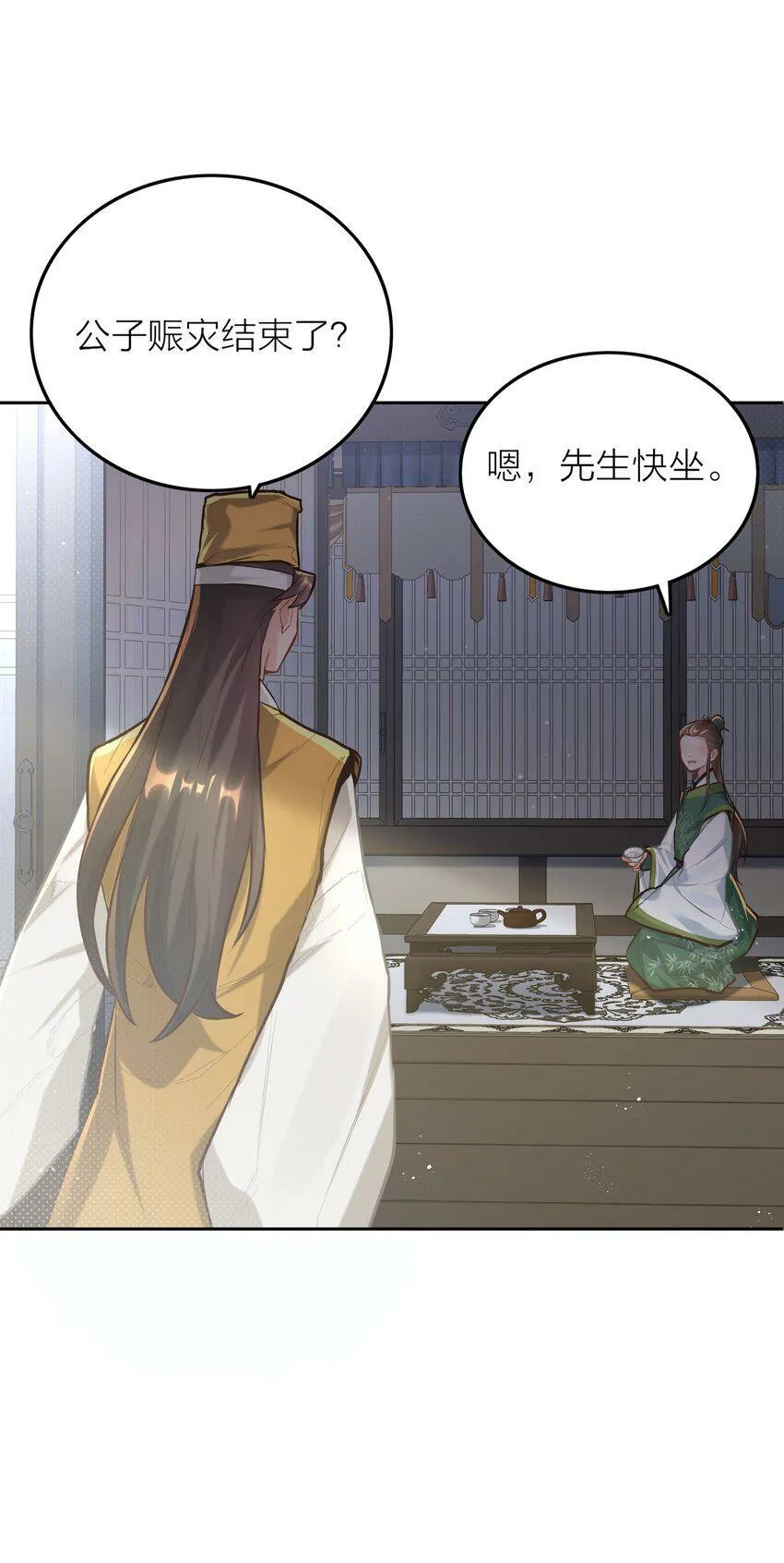 005 夫婿 第17页