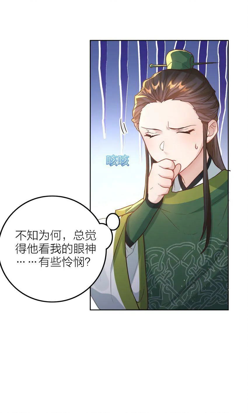 005 夫婿 第26页