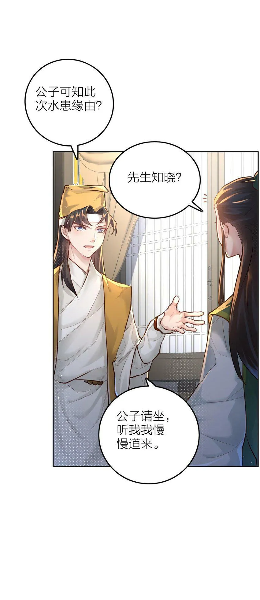 005 夫婿 第38页