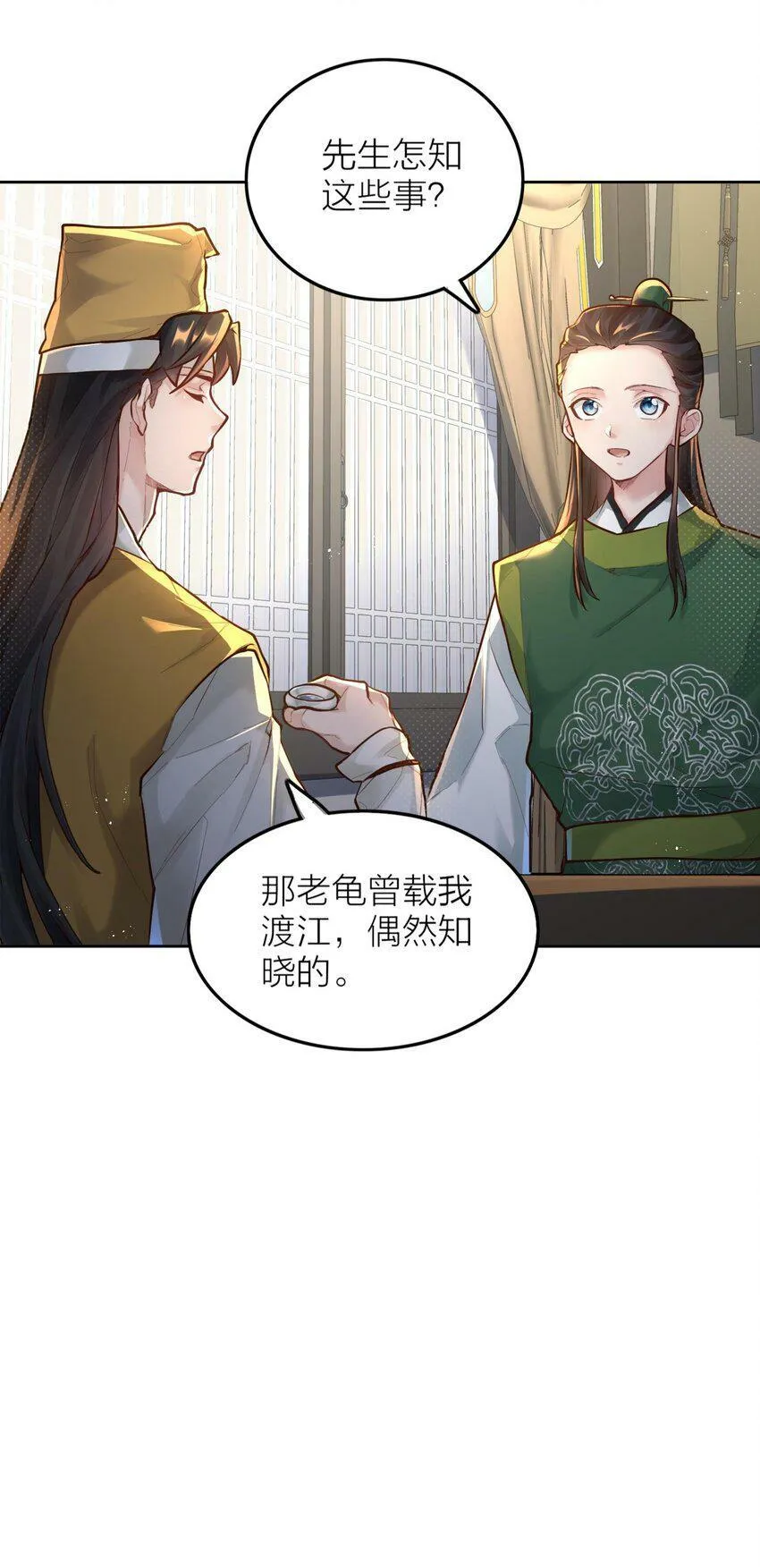005 夫婿 第44页