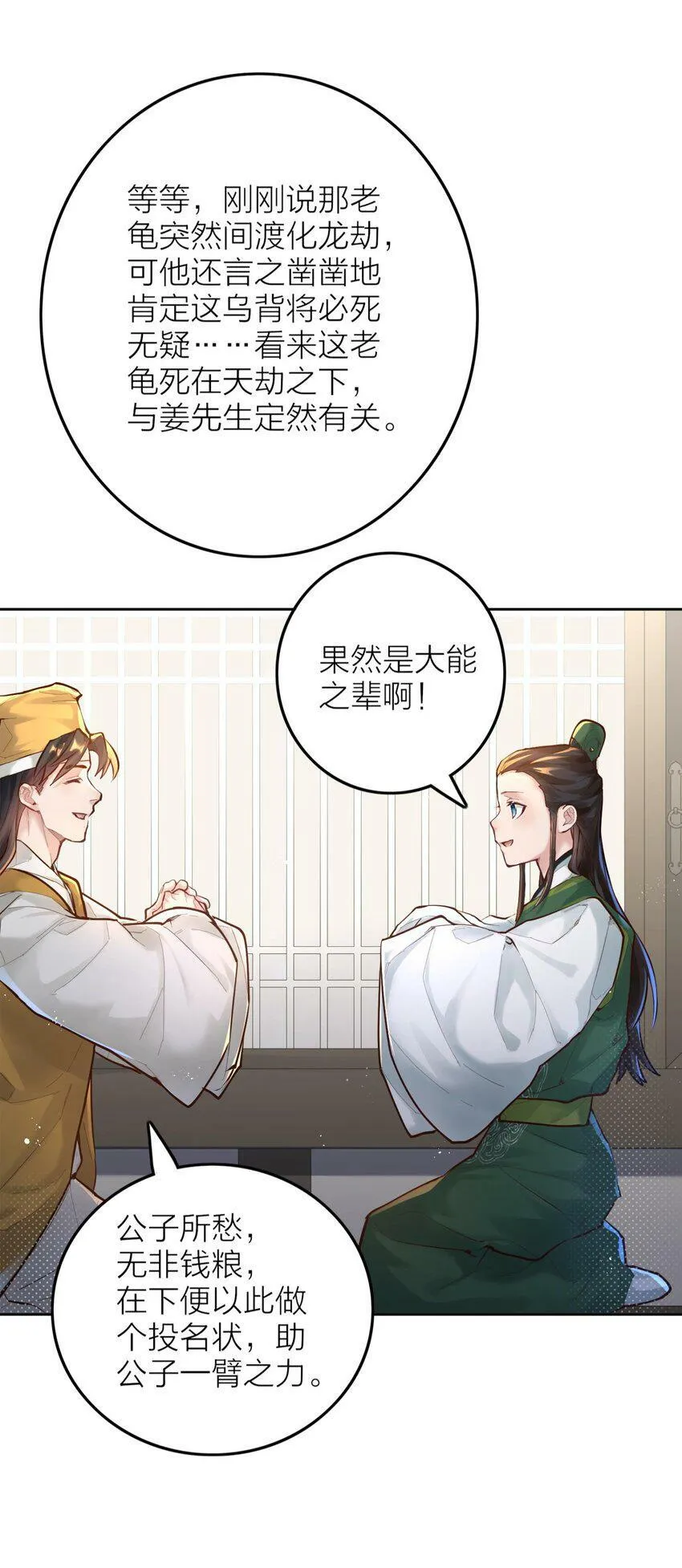 005 夫婿 第46页