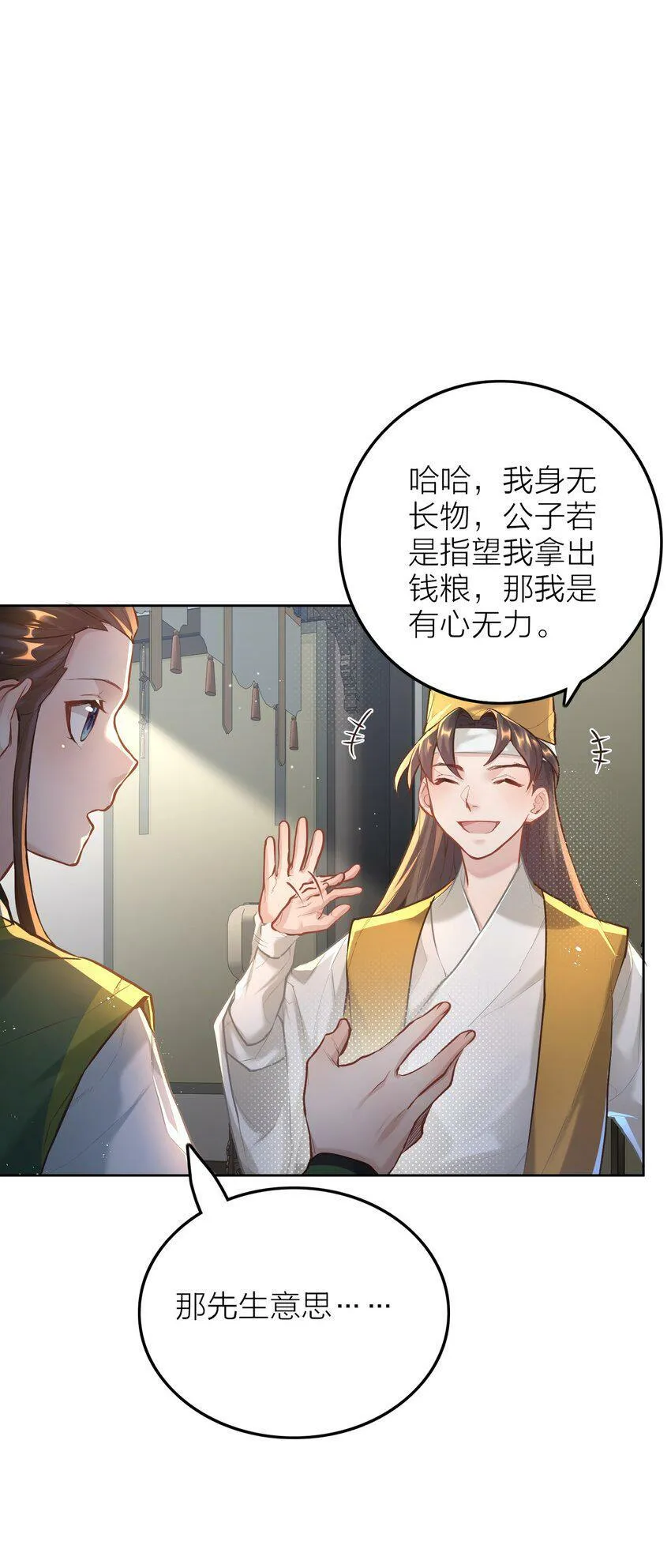 005 夫婿 第48页