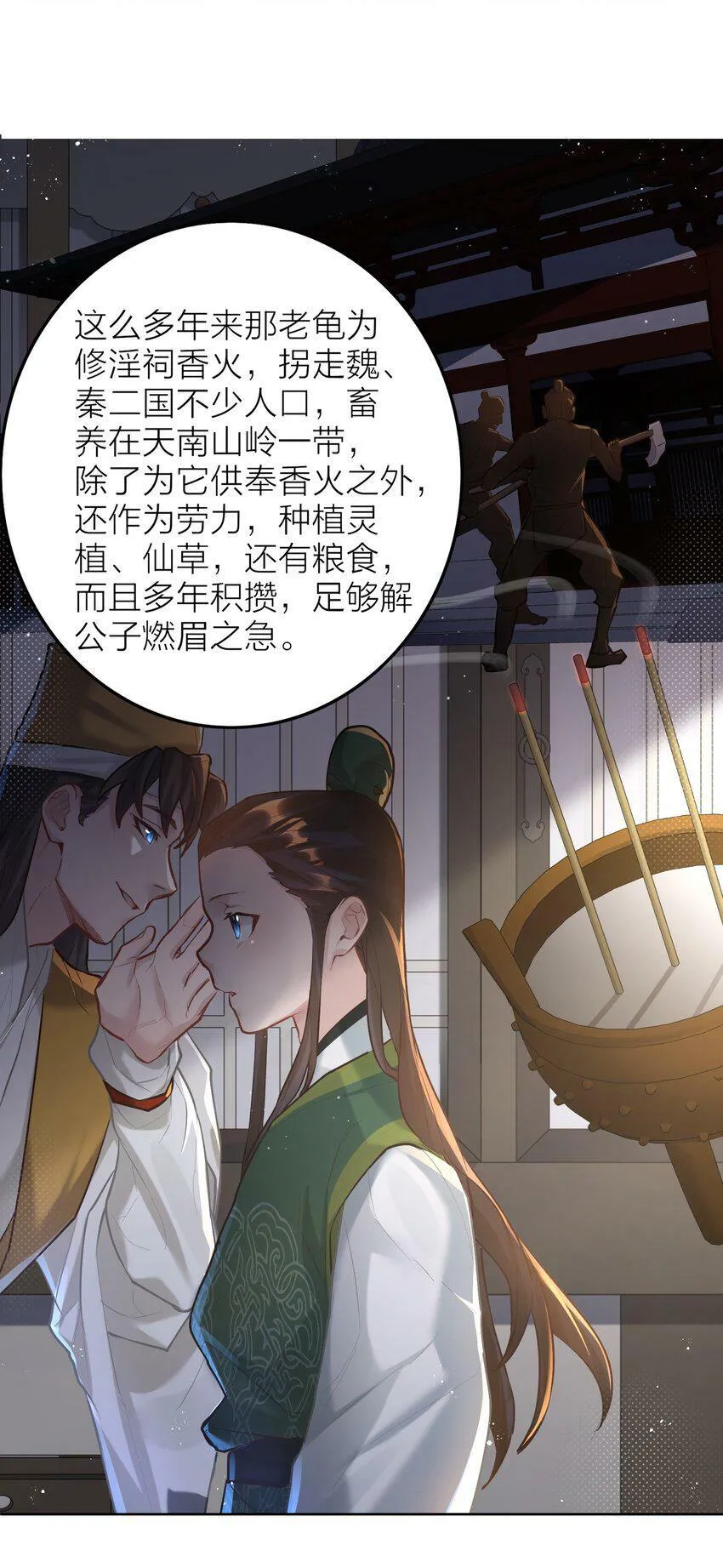 005 夫婿 第49页