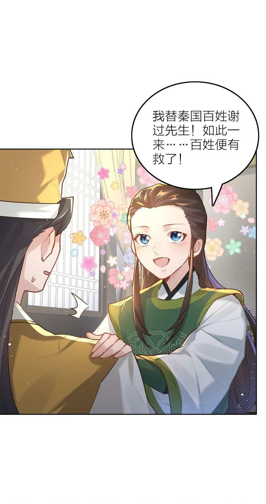 005 夫婿 第53页